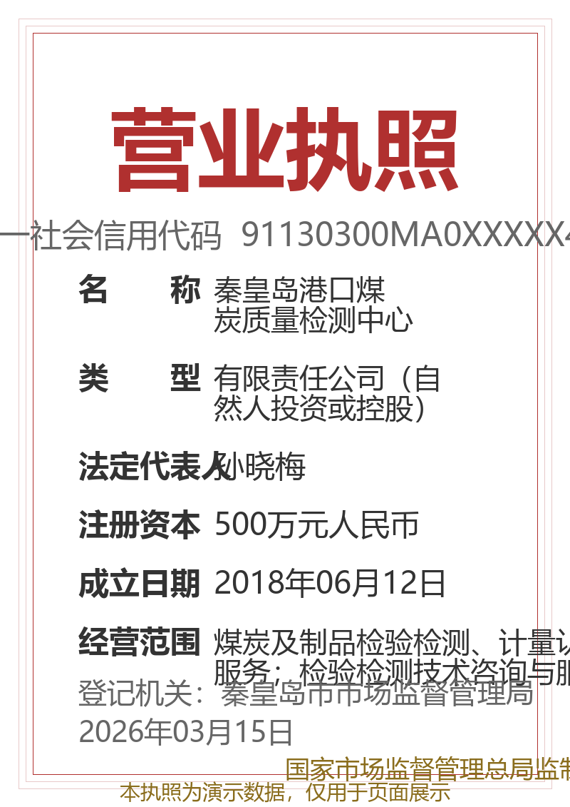 资质证书 1
