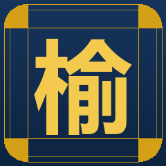 榆林市神府能源贸易有限公司