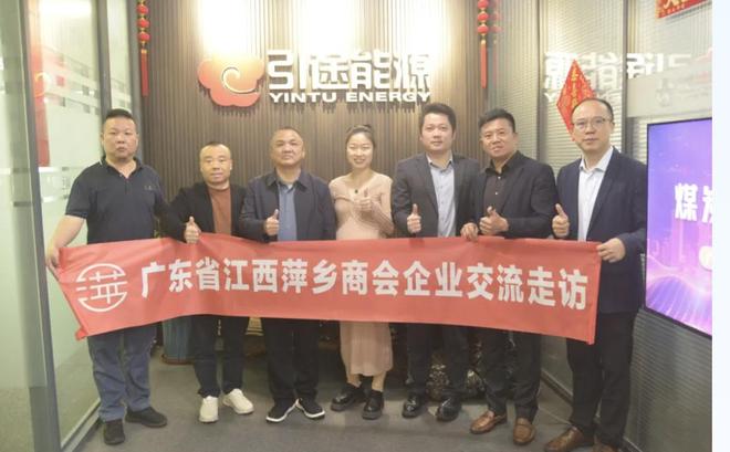 广东省江西萍乡商会执行会长陈传广一行莅临「煤炭宝」交流走访